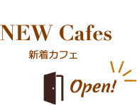 NEW Cafes新着カフェ